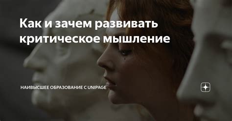 Культурное образование развивает критическое мышление