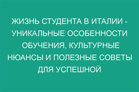 Культурные нюансы и особенности