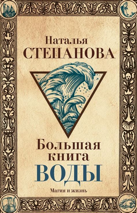 Культурные отражения: вода в ямах в народных верованиях и сказках