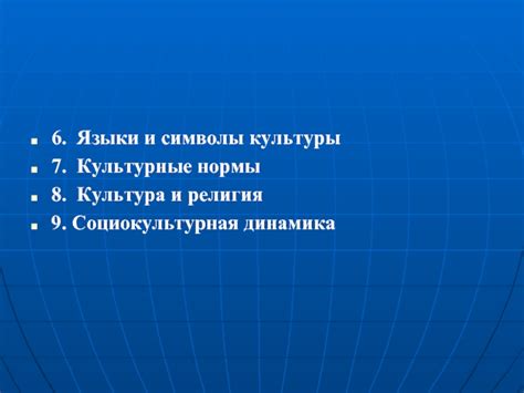 Культурология и социокультурная динамика