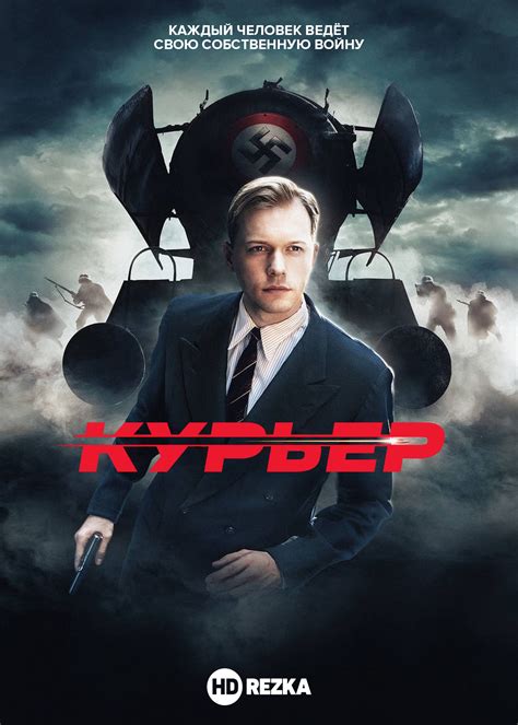 Курьер