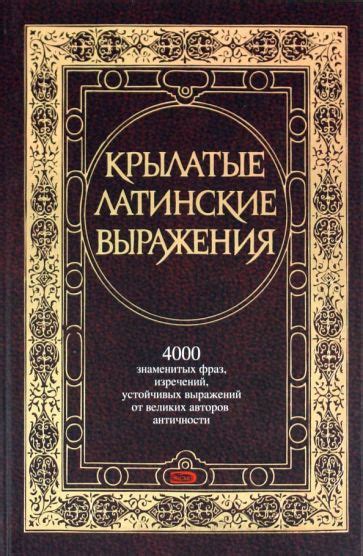 Латинские выражения в научном и медицинском сообществе