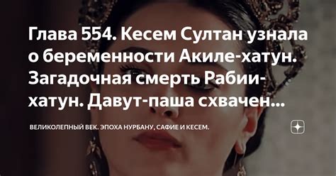 Легенды и теории о судьбе Эсмы Хатун