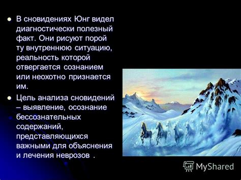 Ледовая поток в сновидениях: предупреждение или возможность?