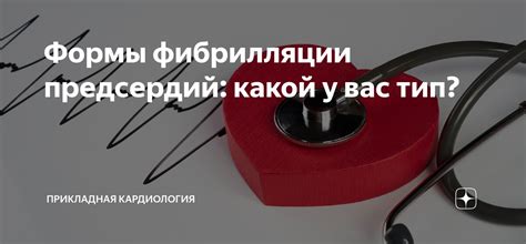 Лекарственная терапия для нормосистолической формы фибрилляции предсердий