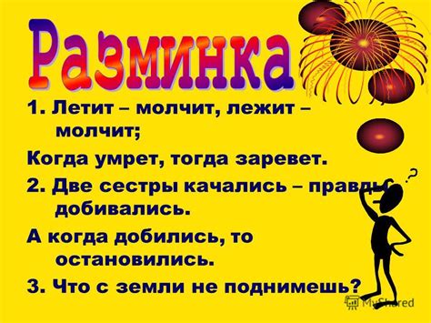 Летит молчит лежит молчит когда умрет заревет