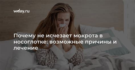 Лечение застревания мокроты в носоглотке