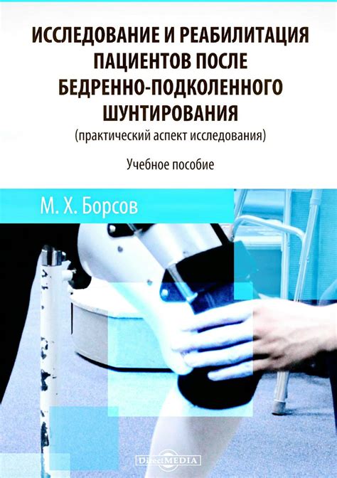 Лечение и реабилитация пациентов после стабильного тяжелого состояния после шунтирования