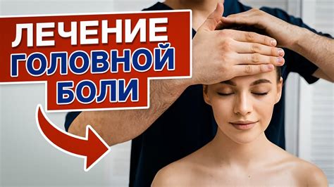 Лечение сосудистого спазма головы: советы и рекомендации