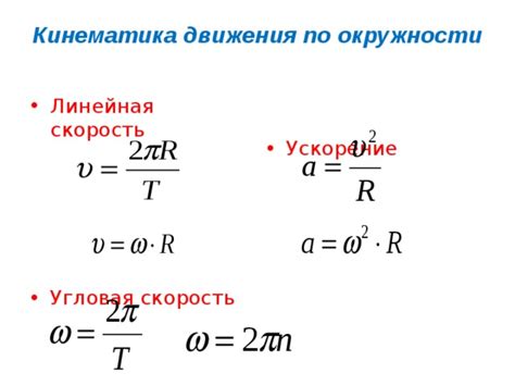 Линейная скорость