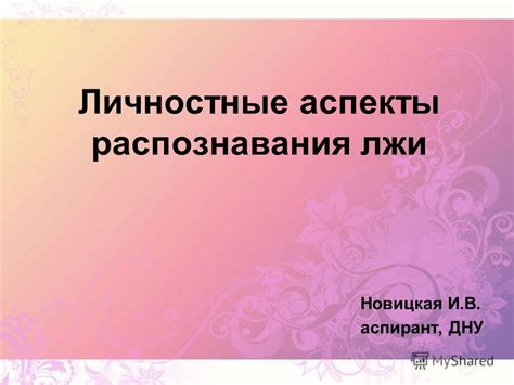 Личностные аспекты, воздействующие на сновидения о запутанной одежде