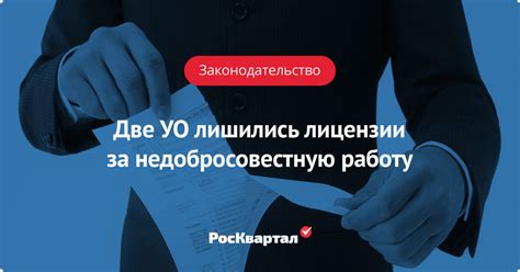 Лишение лицензии и запрет на деятельность