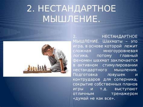 Логика и стратегическое мышление: связь с понятием шахмат в сновидениях