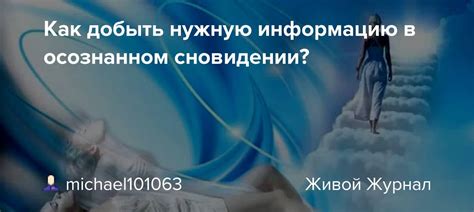 Лук в сновидении как отражение эмоционального состояния