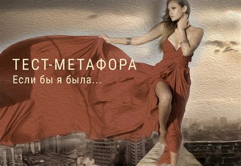 Любовная метафора