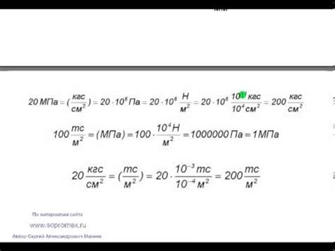 МПа в кг/см2: как это связано с физическими силами?