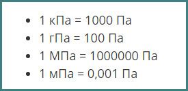 МПа это сколько кг на см2: все, что нужно знать