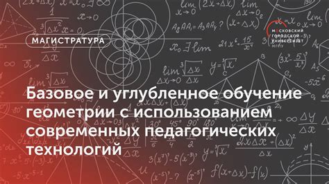 Магистратура: углубленное обучение и специализация