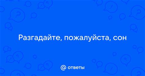 Магическая сущность зеленого волосатого желания: разгадайте непостижимый сон