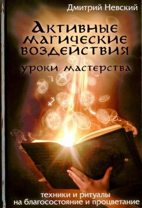 Магические уроки, которые освещаются в сокровенных мирах снов слепого героя