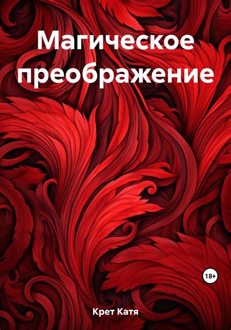 Магическое преображение пустого пространства