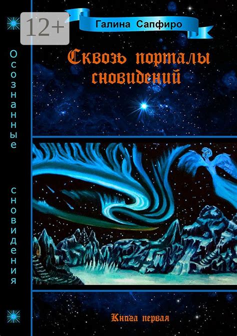 Магическое пророчество старины, сквозь окна обители сновидений, вещает о долгосрочных узах и гармонии в семье