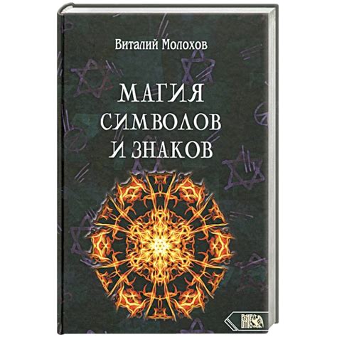 Магия символов: загадочность рыжих пушистиков в мечтах