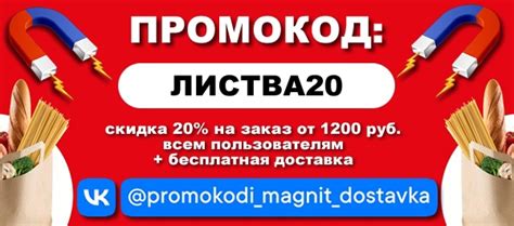 Магнит предоставляет скидку в размере 20 процентов