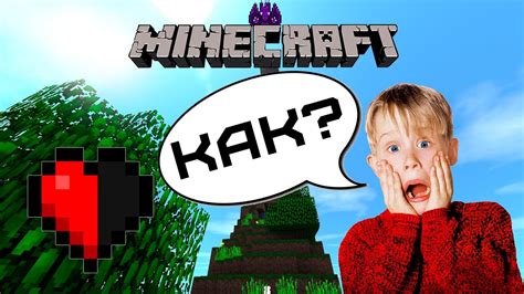 Майнкрафт без сердечек: играем без жизней в Minecraft