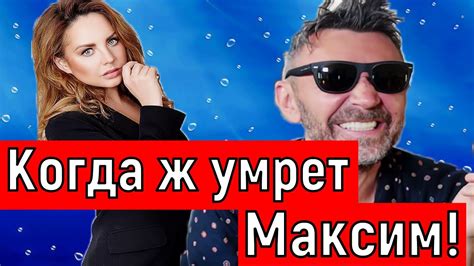 Максим: последние новости о певице