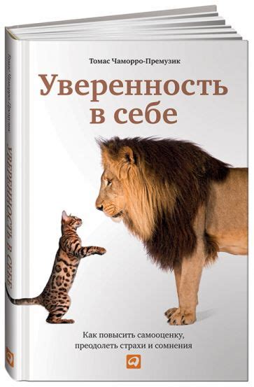 Маленький козлик и его влияние на самооценку и уверенность в себе