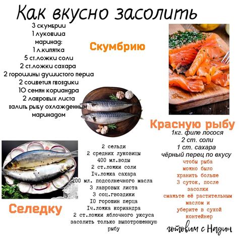 Маринование рыбы: суть и применение