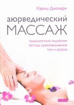 Массаж и аккупунктура: традиционные методы