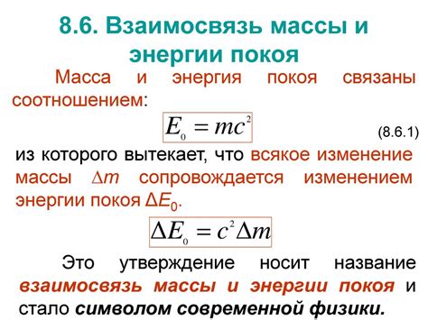 Масса и ее взаимосвязь с инерцией