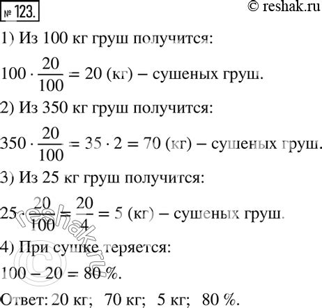 Масса сушеных груш: отличия от массы свежих и связь между ними