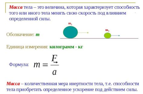 Масса тела и расстояние