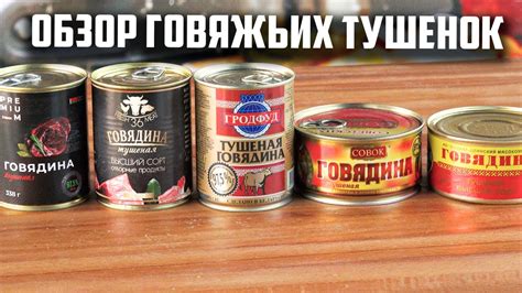 Масса тушенки из 1 кг говядины: факты и цифры