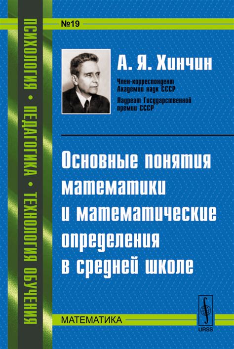 Математические определения и принципы