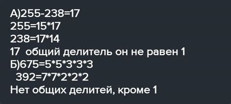 Математическое доказательство взаимной простоты чисел 392 и 675