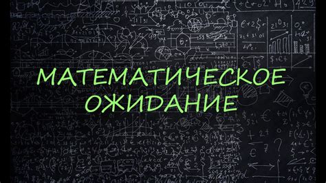 Математическое объяснение: