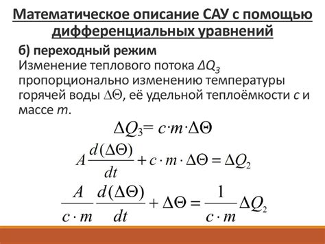 Математическое описание