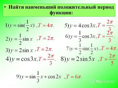 Математическое определение основного периода функции