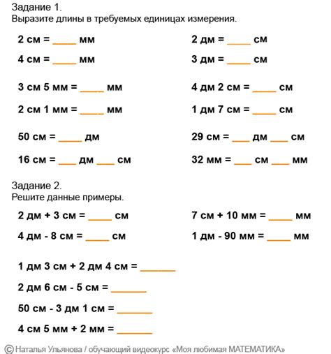 Математическое решение для преобразования 456 см в дм и см