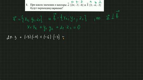 Математическое условие перпендикулярности векторов