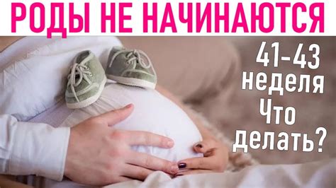 Медицинские методы стимуляции родов: что стоит знать?