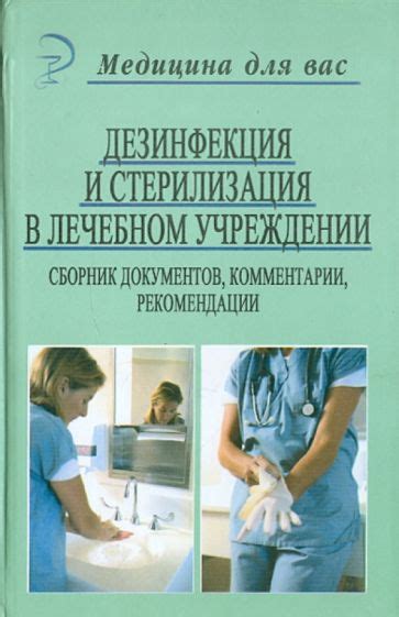 Медицинское объяснение снов о лечебном учреждении и хирургических процедурах