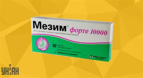 Мезим или Мезим Форте 10000 – как принимать?