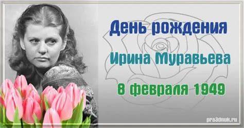 Меню на день рождения Ирины Муравьевой