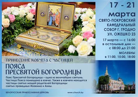 Мероприятия, посвященные прибытию Пояса Пресвятой Богородицы