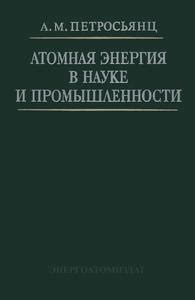 Меры в науке и промышленности